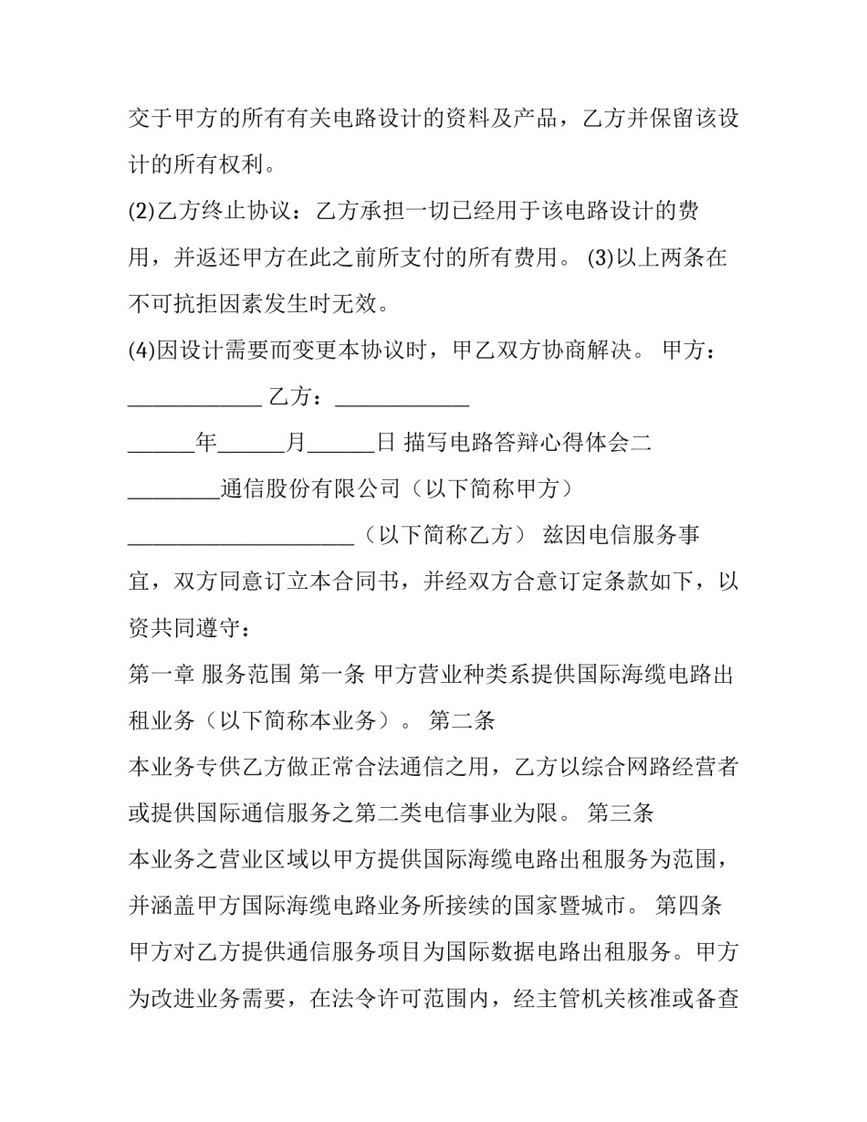 电路答辩心得体会 电路课程设计答辩常见问题(4篇)_第2页
