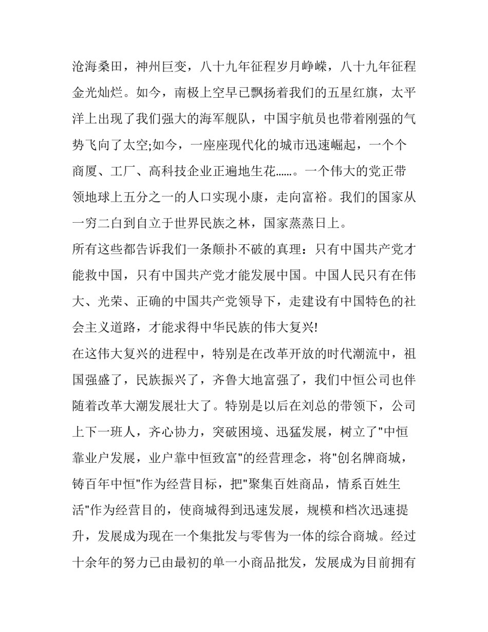 党旗飘飘重置心得体会及感悟 党旗飘飘心得查重(六篇)_第2页