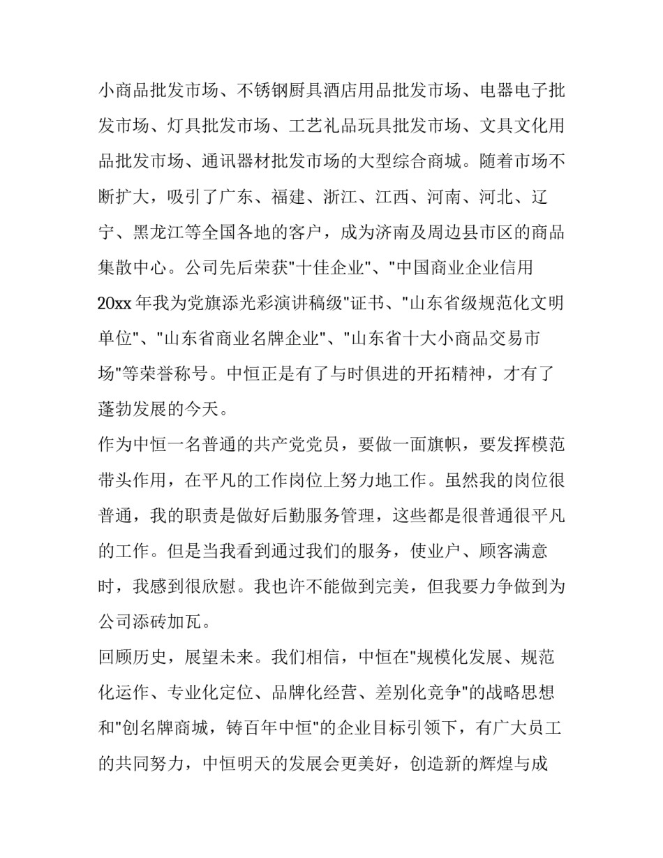 党旗飘飘重置心得体会及感悟 党旗飘飘心得查重(六篇)_第3页