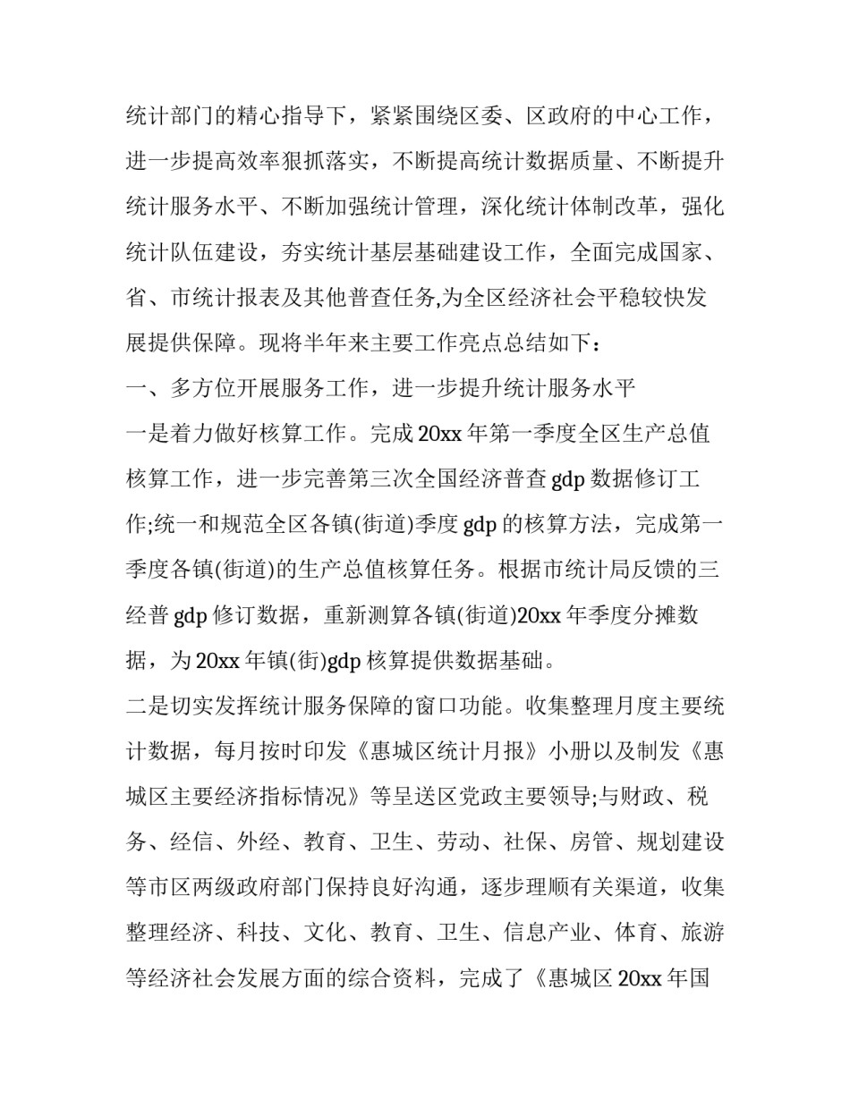 数据导入心得体会报告 数据录入心得(五篇)_第2页