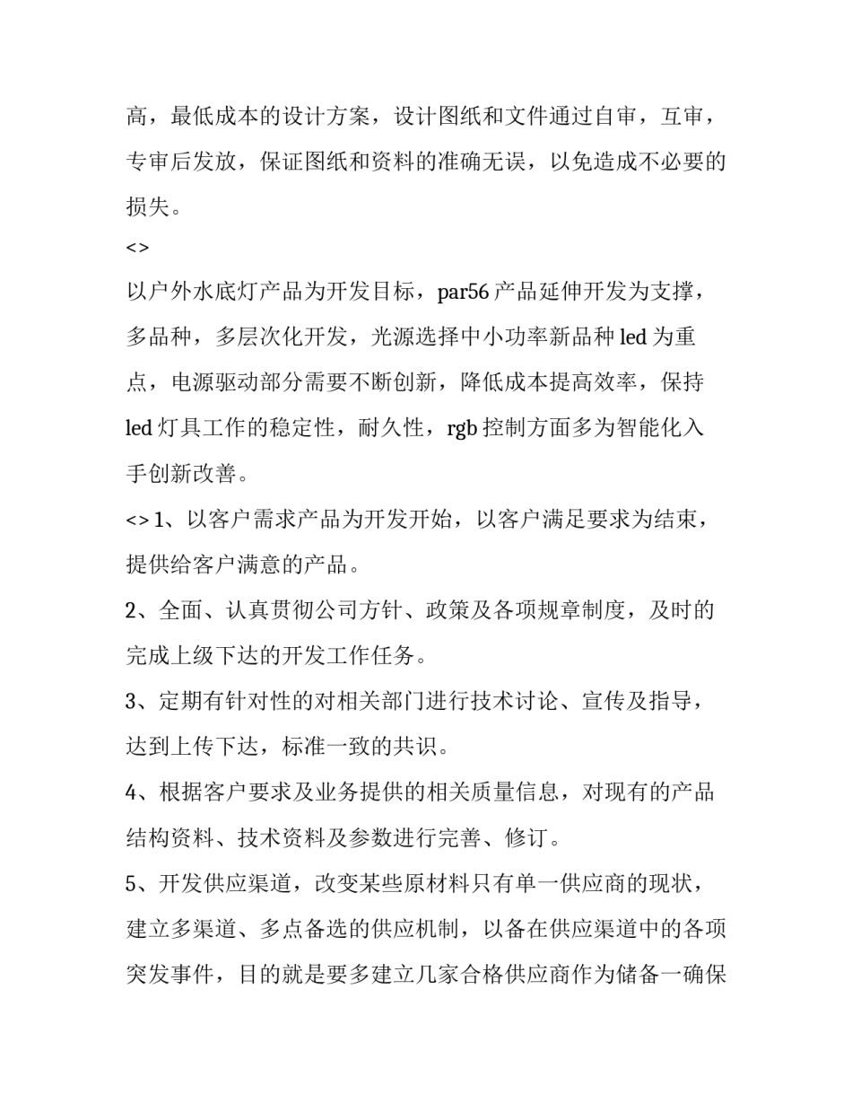 研发经理升职心得体会范文 研发经理升职心得体会范文怎么写(二篇)_第2页
