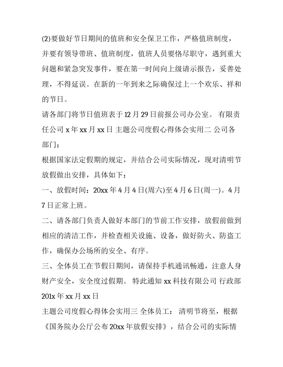 公司度假心得体会实用 度假感想简短(6篇)_第2页