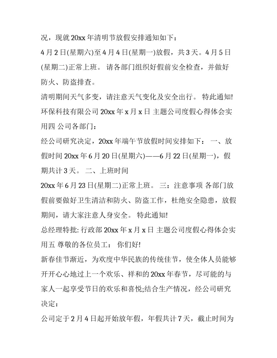 公司度假心得体会实用 度假感想简短(6篇)_第3页