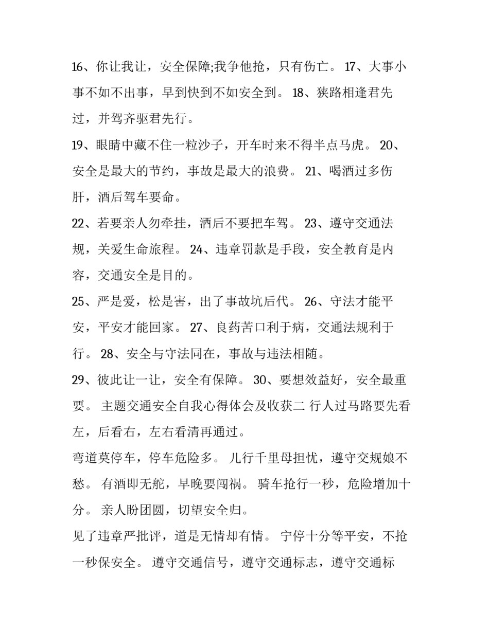 交通安全自我心得体会及收获 交通安全 心得体会(二篇)_第2页