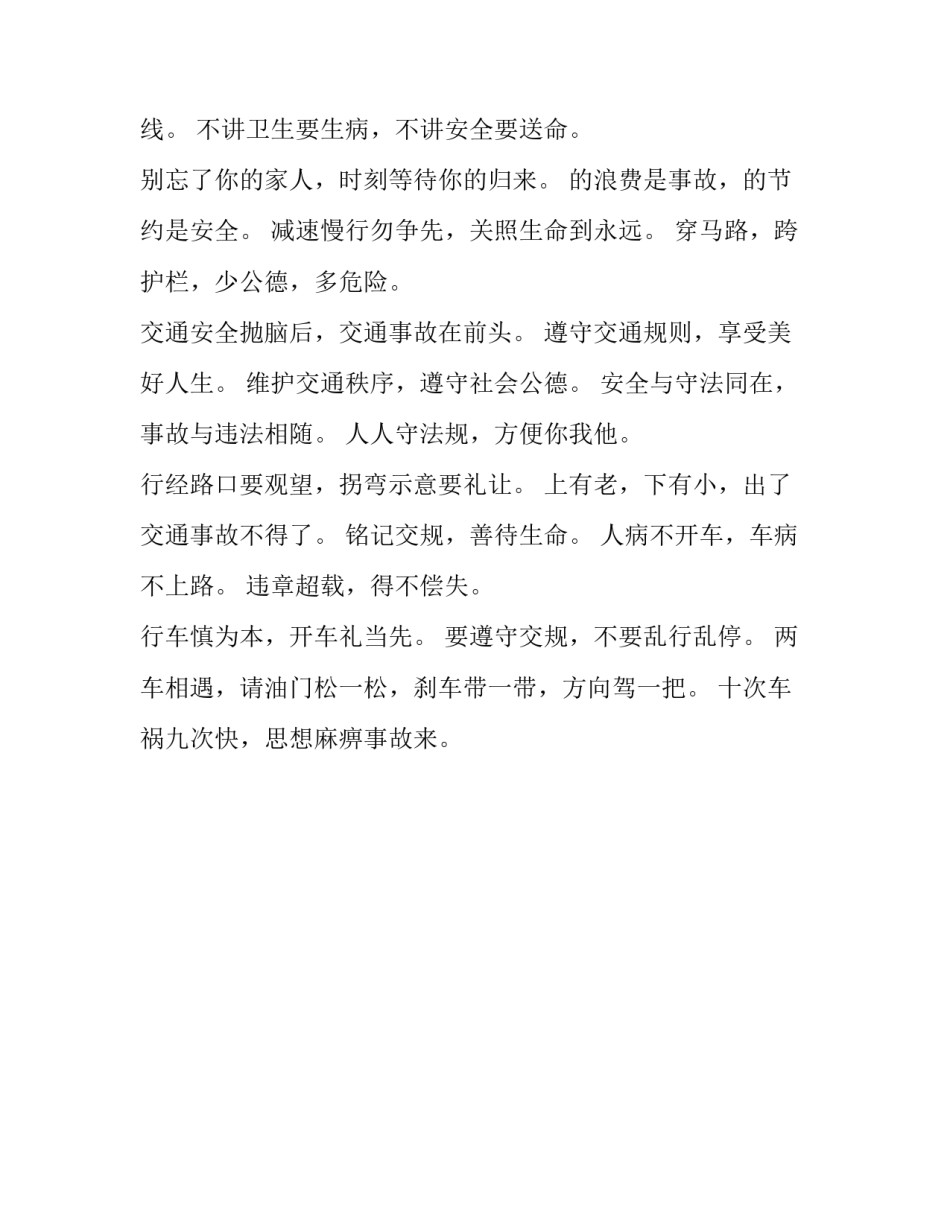 交通安全自我心得体会及收获 交通安全 心得体会(二篇)_第3页