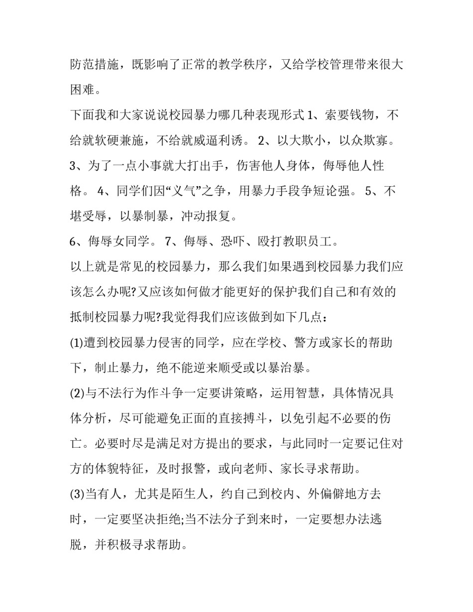 校园营养师培训心得体会如何写 校园营养师培训心得体会如何写简短(三篇)_第2页