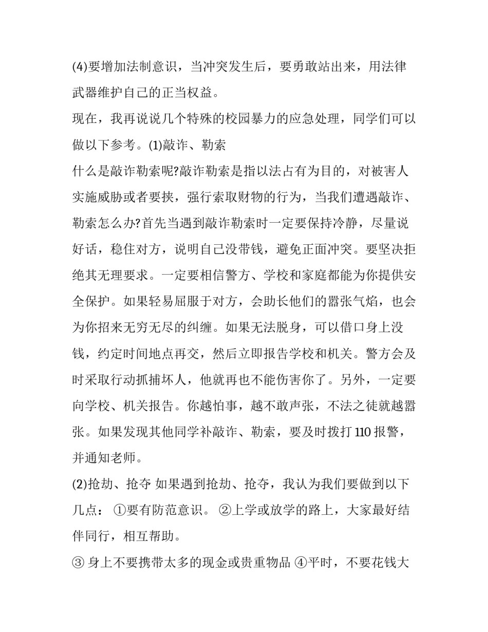 校园营养师培训心得体会如何写 校园营养师培训心得体会如何写简短(三篇)_第3页