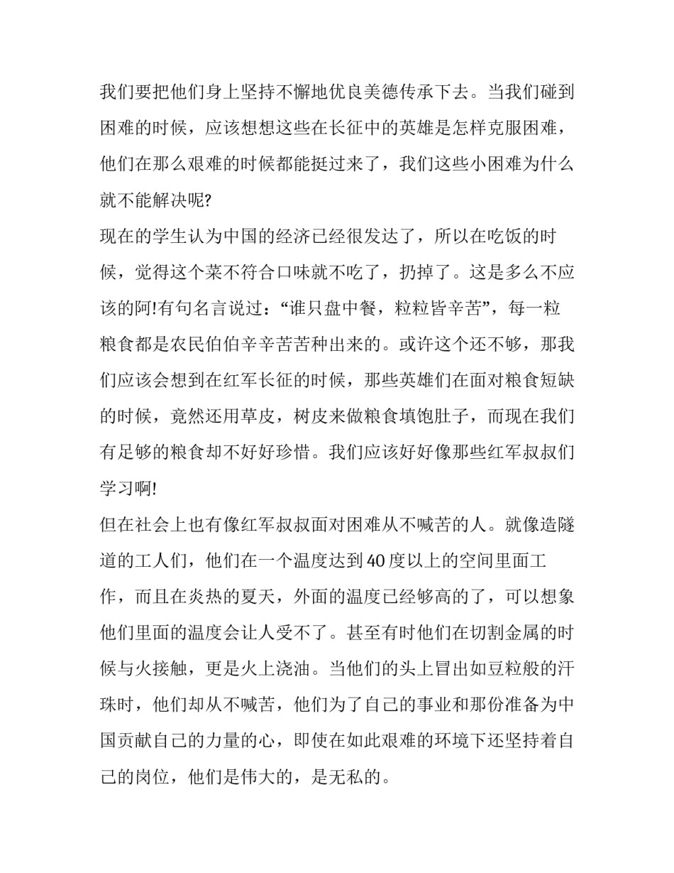 为了胜利向我开炮心得体会和感想 为了胜利向我开炮讲故事稿(九篇)_第2页