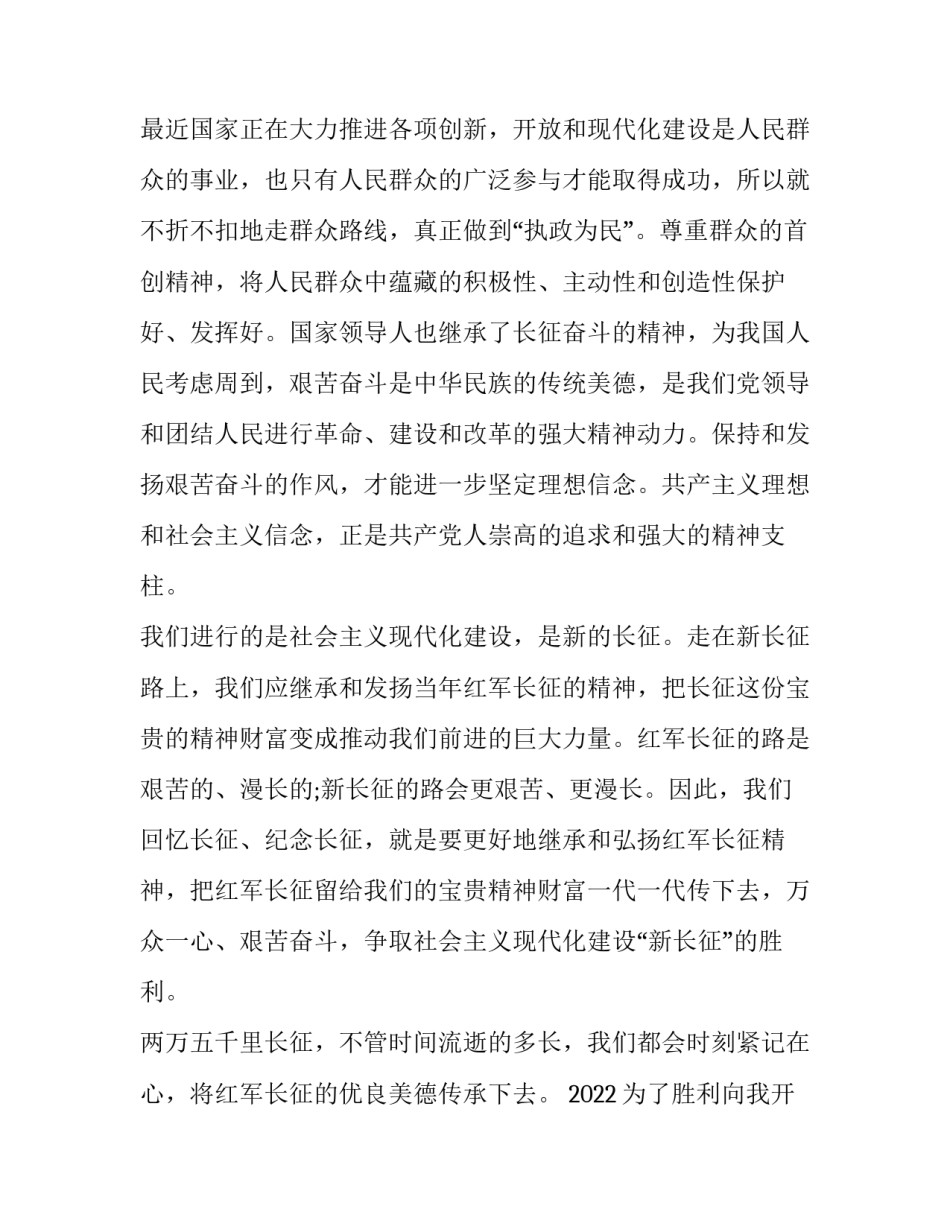 为了胜利向我开炮心得体会和感想 为了胜利向我开炮讲故事稿(九篇)_第3页