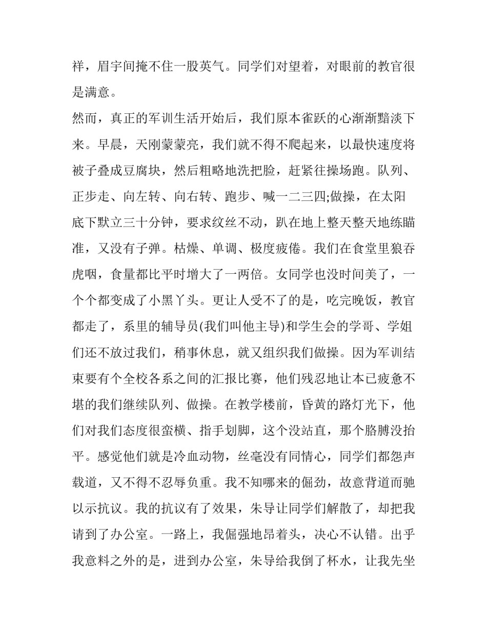 新生活心得体会和感想 新生活心得体会和感想作文(3篇)_第2页