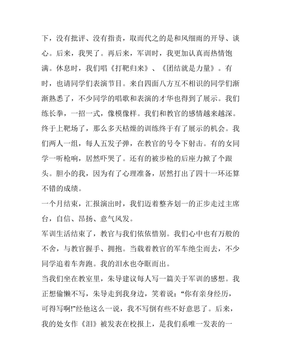 新生活心得体会和感想 新生活心得体会和感想作文(3篇)_第3页