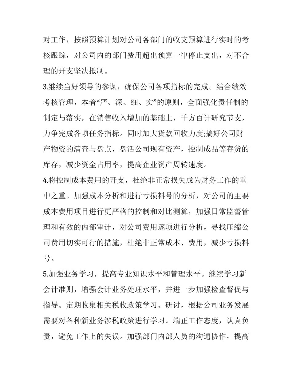 工作成效方面心得体会范文 工作成果及心得体会(四篇)_第3页