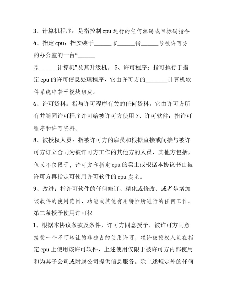 财务软件心得体会实用 财务软件培训心得体会(九篇)_第2页