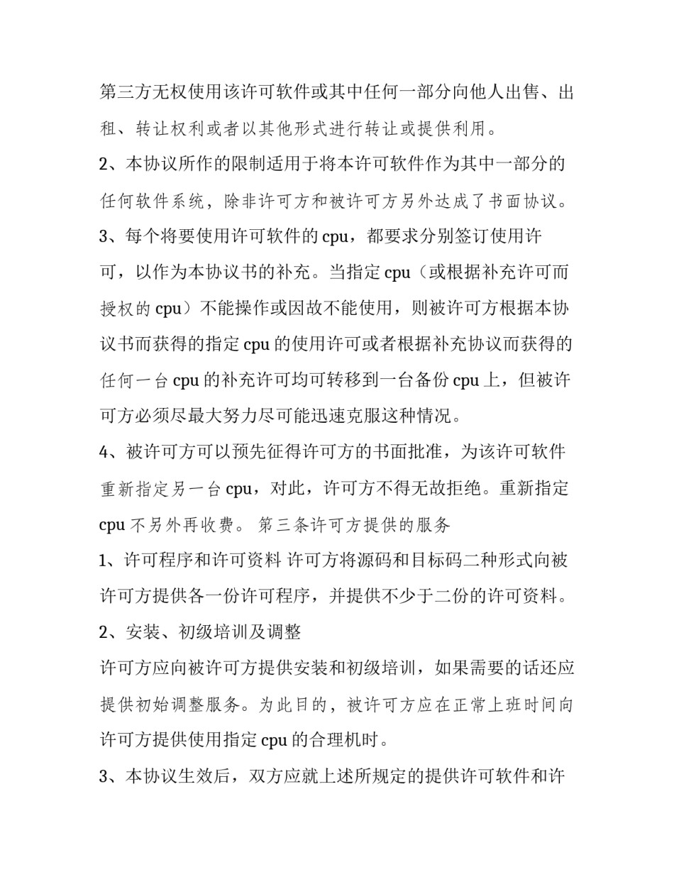 财务软件心得体会实用 财务软件培训心得体会(九篇)_第3页
