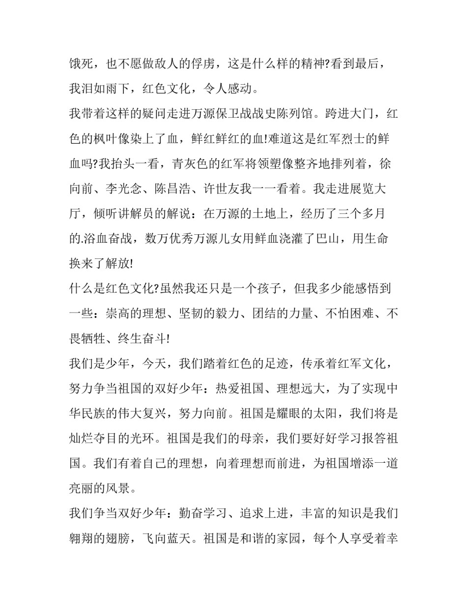 《红色家规》心得体会和感想 《红色家规》读后感(八篇)_第2页