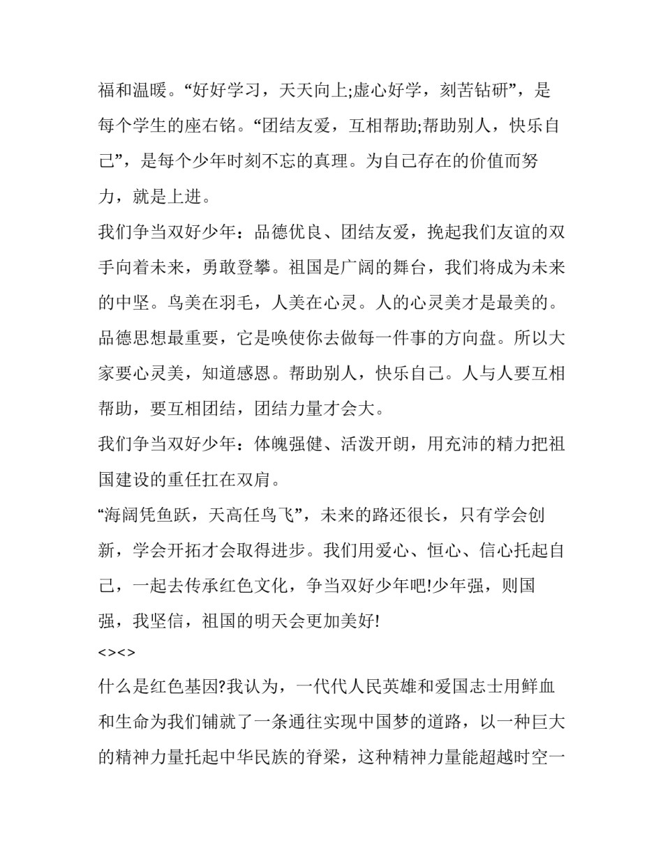 《红色家规》心得体会和感想 《红色家规》读后感(八篇)_第3页