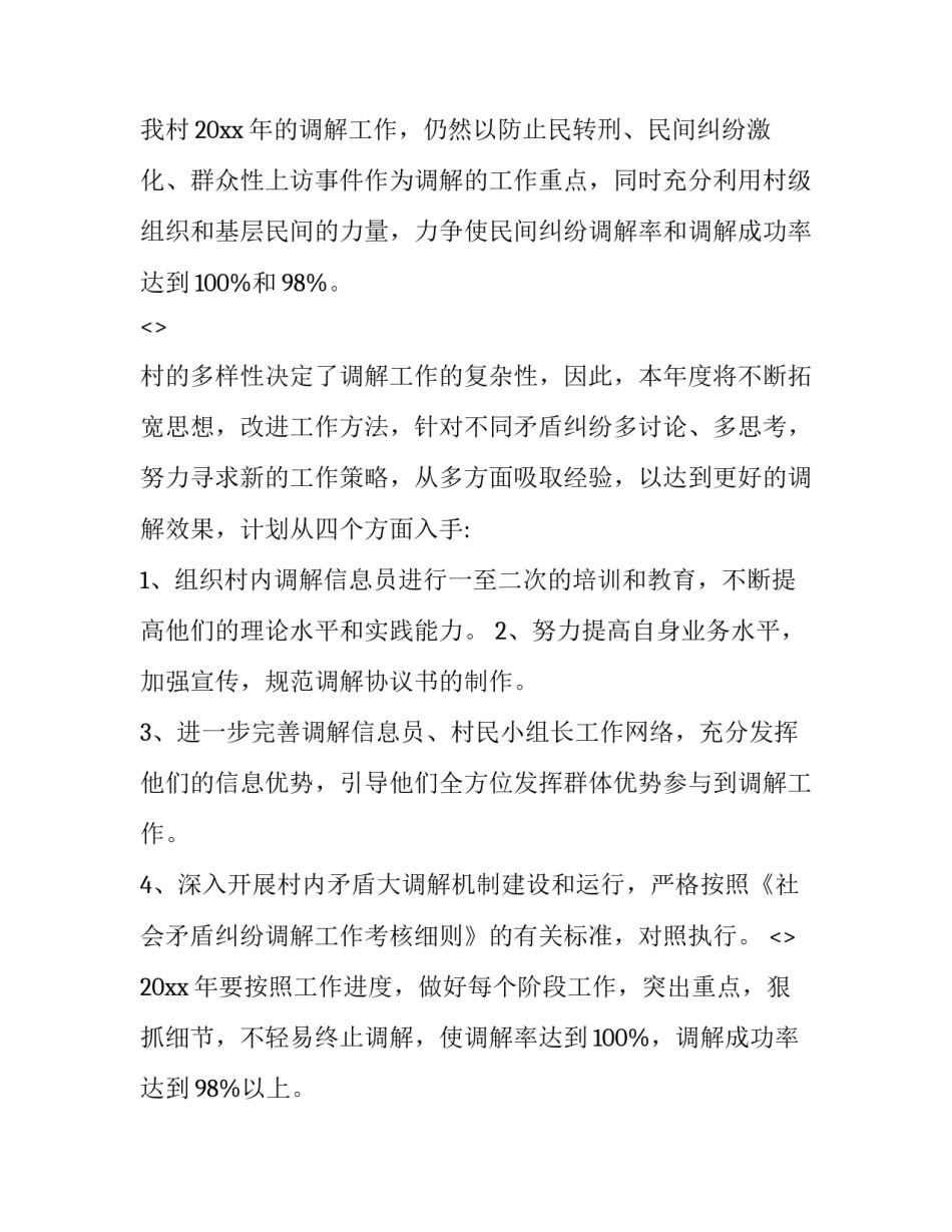 调解员的心得体会和感想 人民调解员业务培训心得体会(3篇)_第2页