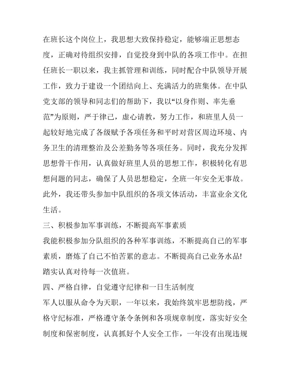 部队手机保密纪律心得体会范本 部队严守保密纪律心得体会(七篇)_第2页