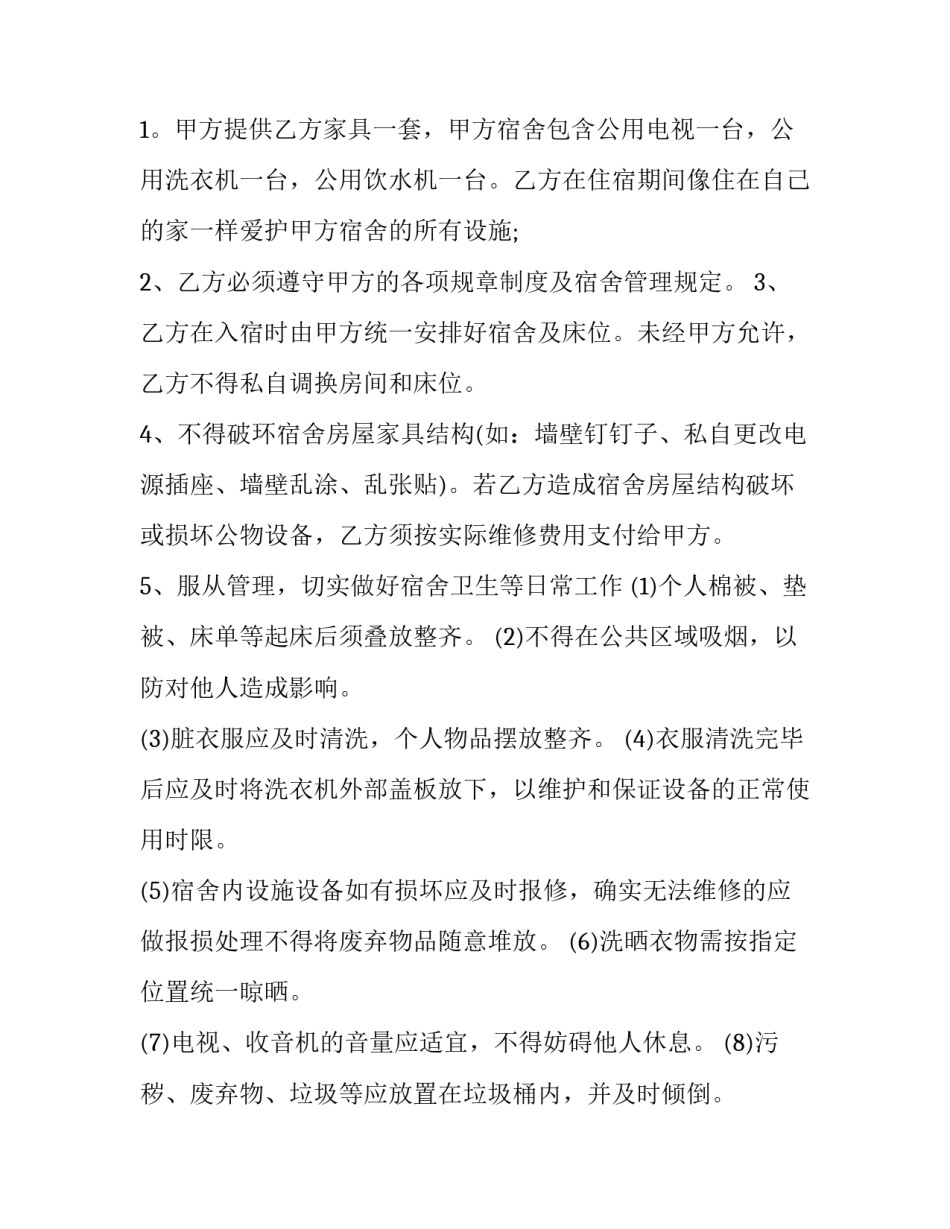 宿舍卫生打扫的心得体会和方法 打扫宿舍卫生的感悟和体会(八篇)_第3页