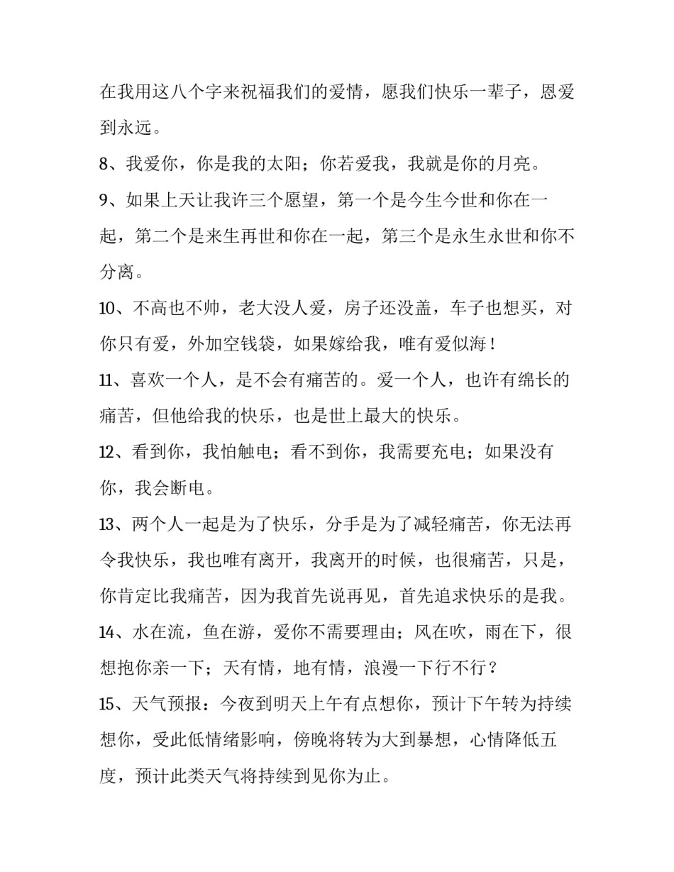 爱情观心得体会的题目如何写 关于爱情观的题目(五篇)_第2页