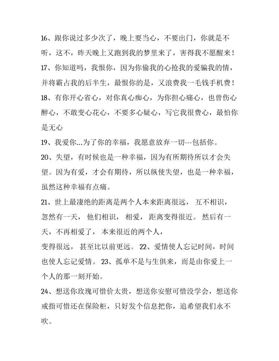 爱情观心得体会的题目如何写 关于爱情观的题目(五篇)_第3页