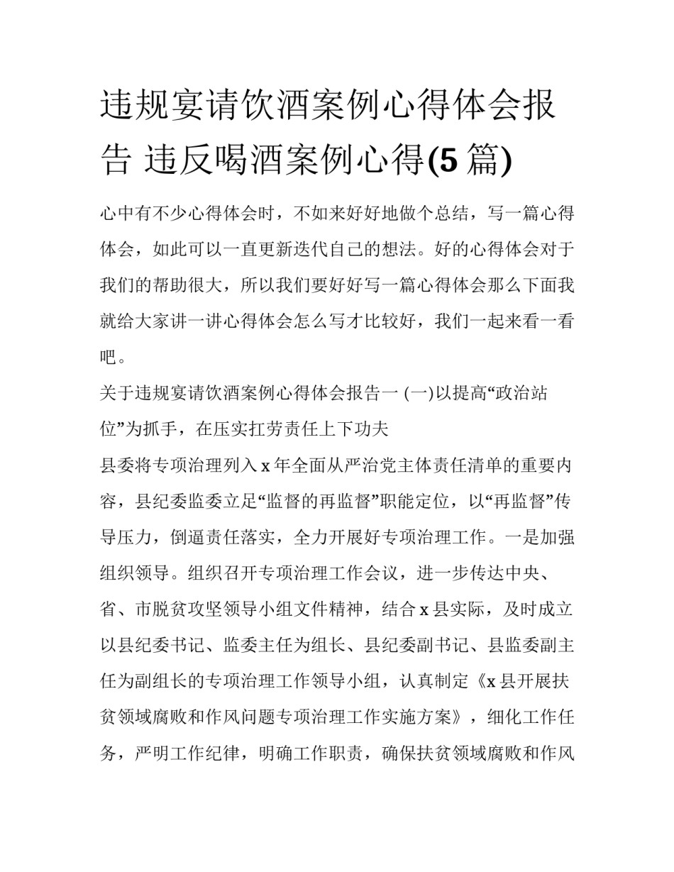 违规宴请饮酒案例心得体会报告 违反喝酒案例心得(5篇)_第1页