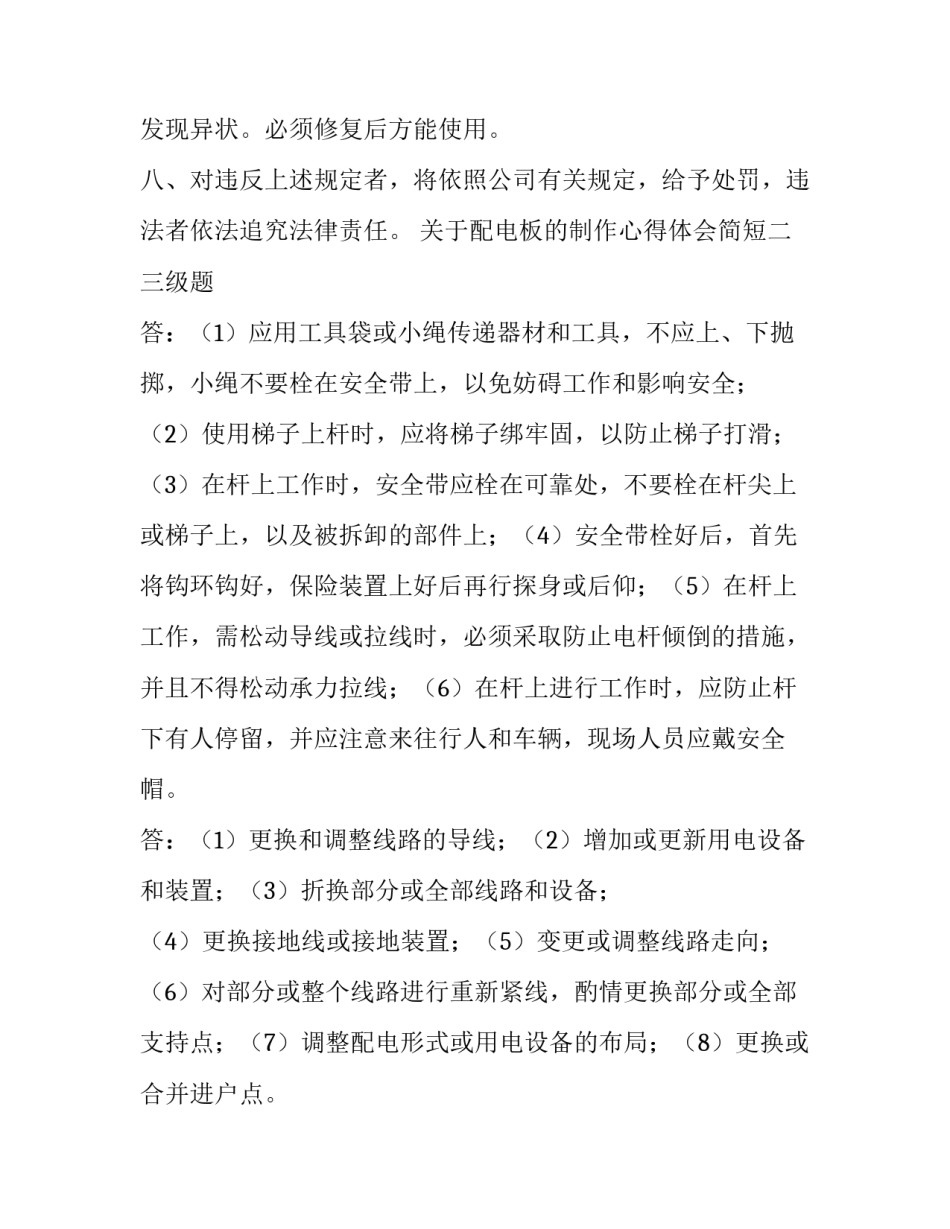 配电板的制作心得体会简短 电子线路及电路板设计心得(3篇)_第2页