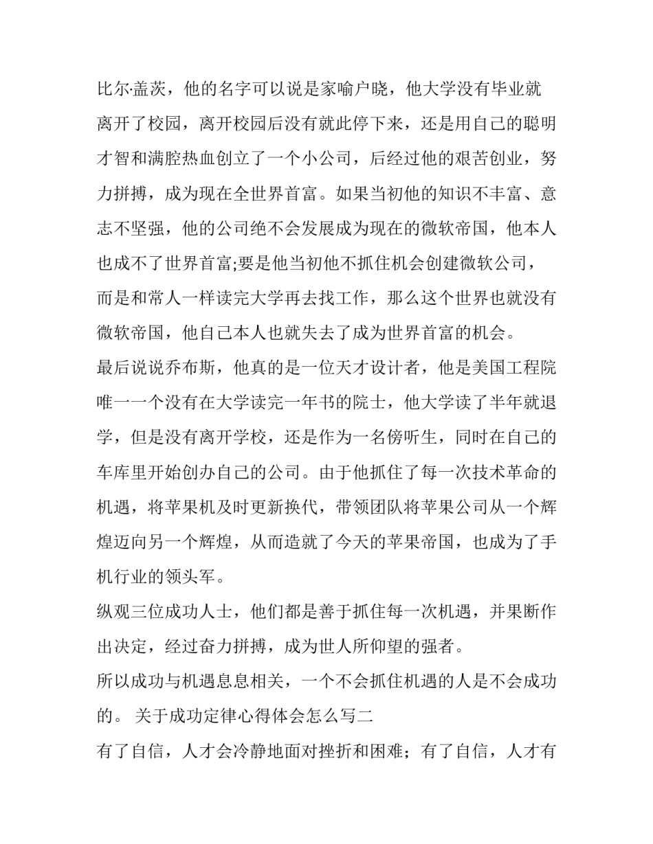 成功定律心得体会怎么写 想着成功就会成功的定律(六篇)_第2页
