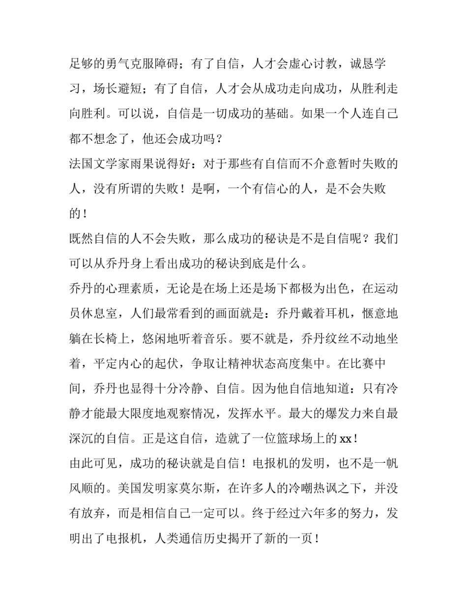 成功定律心得体会怎么写 想着成功就会成功的定律(六篇)_第3页
