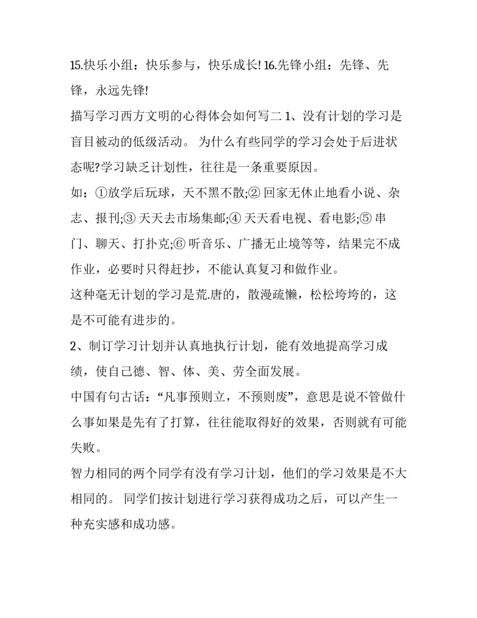 学习西方文明的心得体会如何写 读西方文明史的感悟(2篇)_第2页