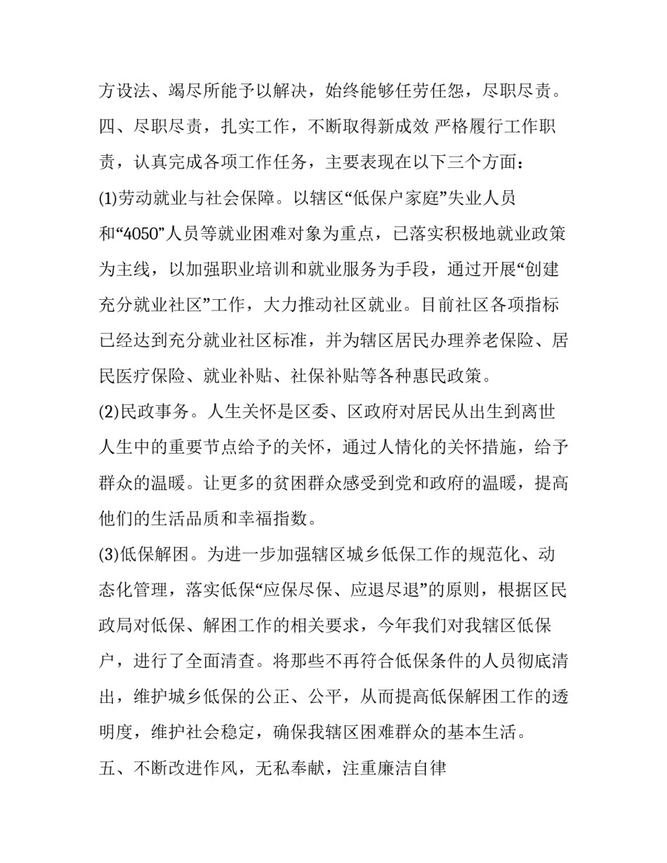 社区警务工作心得体会实用 社区民警心得(8篇)_第2页