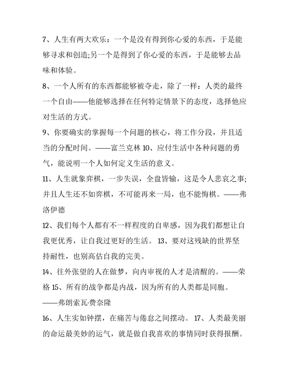 写的心得体会视频和感想 看完一段视频心得体会怎么写?(7篇)_第2页