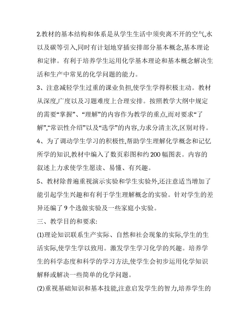 学科教研建设心得体会如何写 学科建设学科教研心得体会(2篇)_第2页