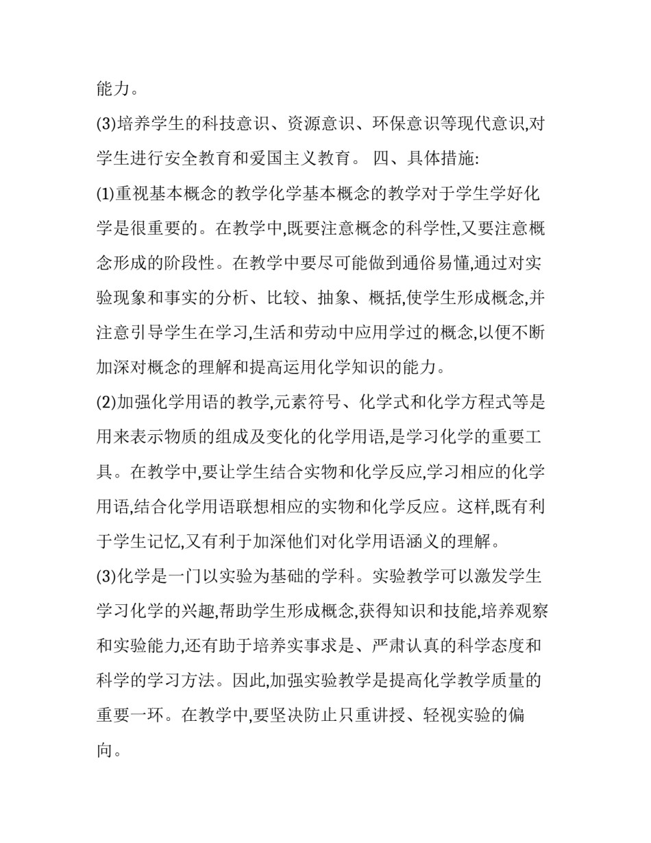 学科教研建设心得体会如何写 学科建设学科教研心得体会(2篇)_第3页