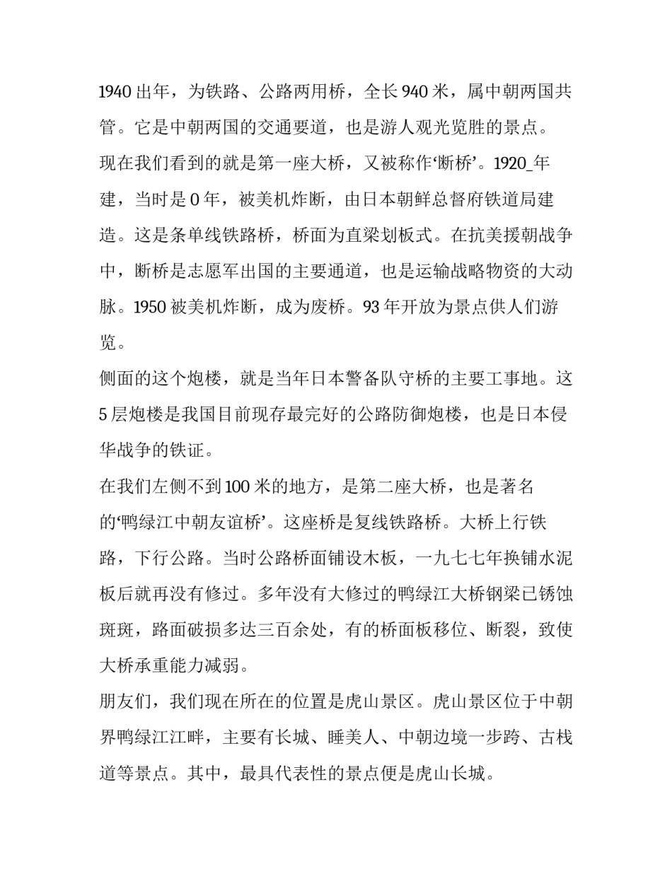 丹东旅游心得体会和感想 丹东旅游心得体会和感想感悟(4篇)_第2页