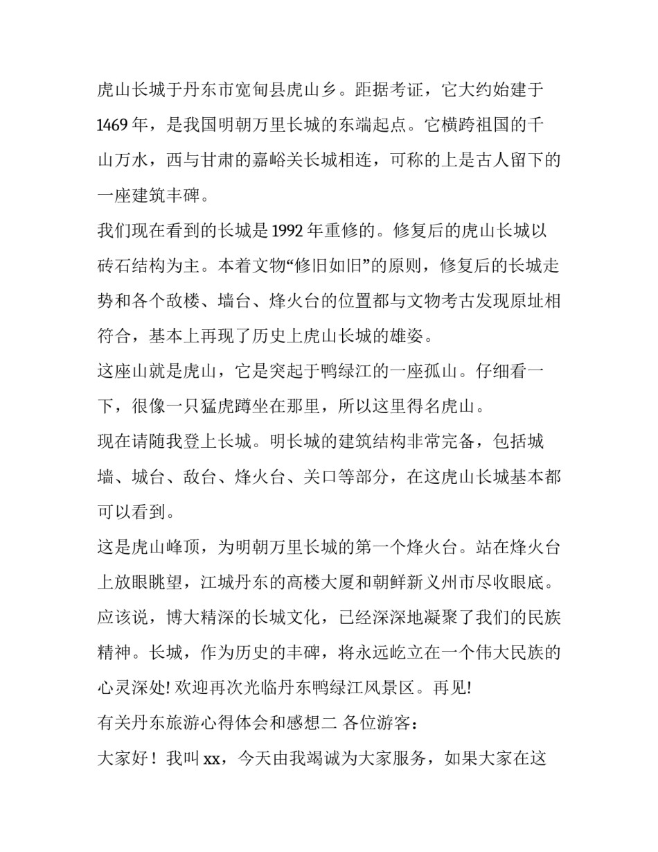 丹东旅游心得体会和感想 丹东旅游心得体会和感想感悟(4篇)_第3页