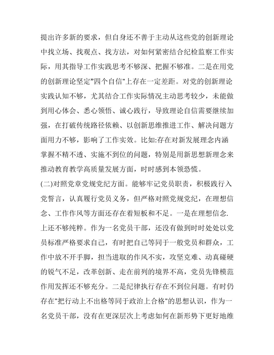 实事求是优良学风心得体会范本 秉承求是校训,弘扬优良学风心得(6篇)_第1页