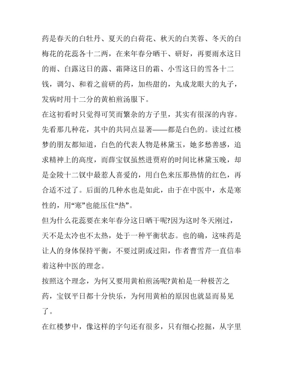 《红楼春趣》心得体会及感悟 读《红楼春趣》后感(9篇)_第2页