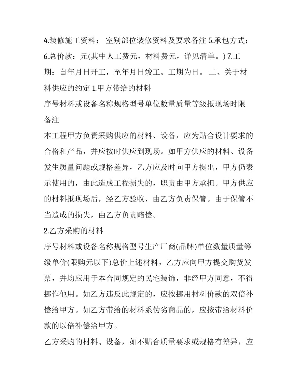 装修心得体会图文 装修心得体会图文版(8篇)_第2页