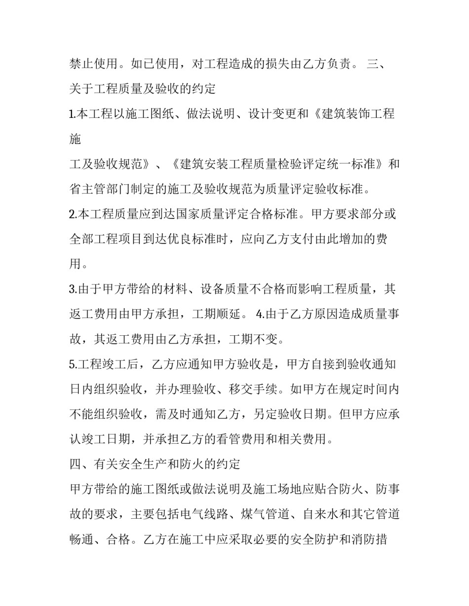 装修心得体会图文 装修心得体会图文版(8篇)_第3页