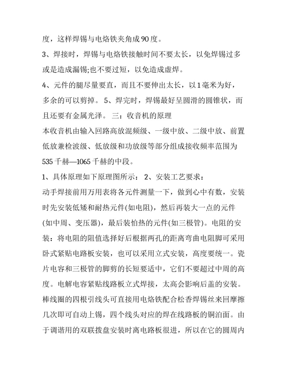 焊接套件心得体会和方法 焊接套件心得体会和方法总结(九篇)_第2页