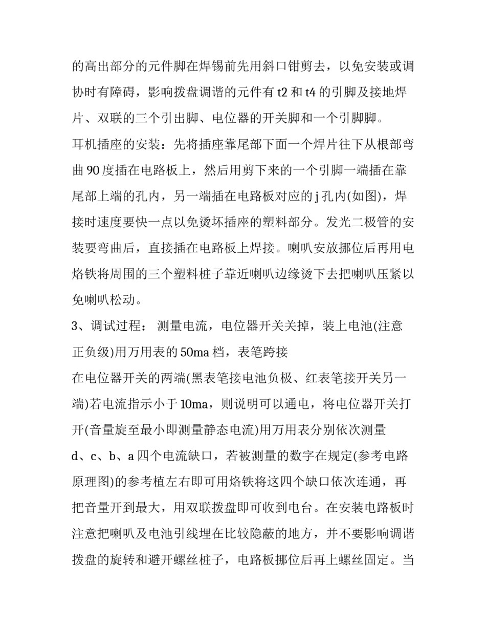 焊接套件心得体会和方法 焊接套件心得体会和方法总结(九篇)_第3页