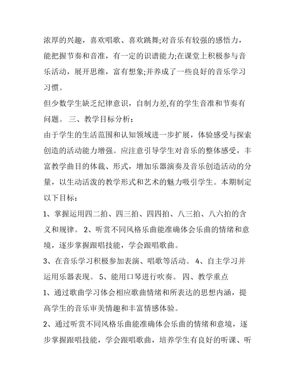 音乐识谱心得体会学生及感悟 学五线谱的过程体会感悟(七篇)_第2页