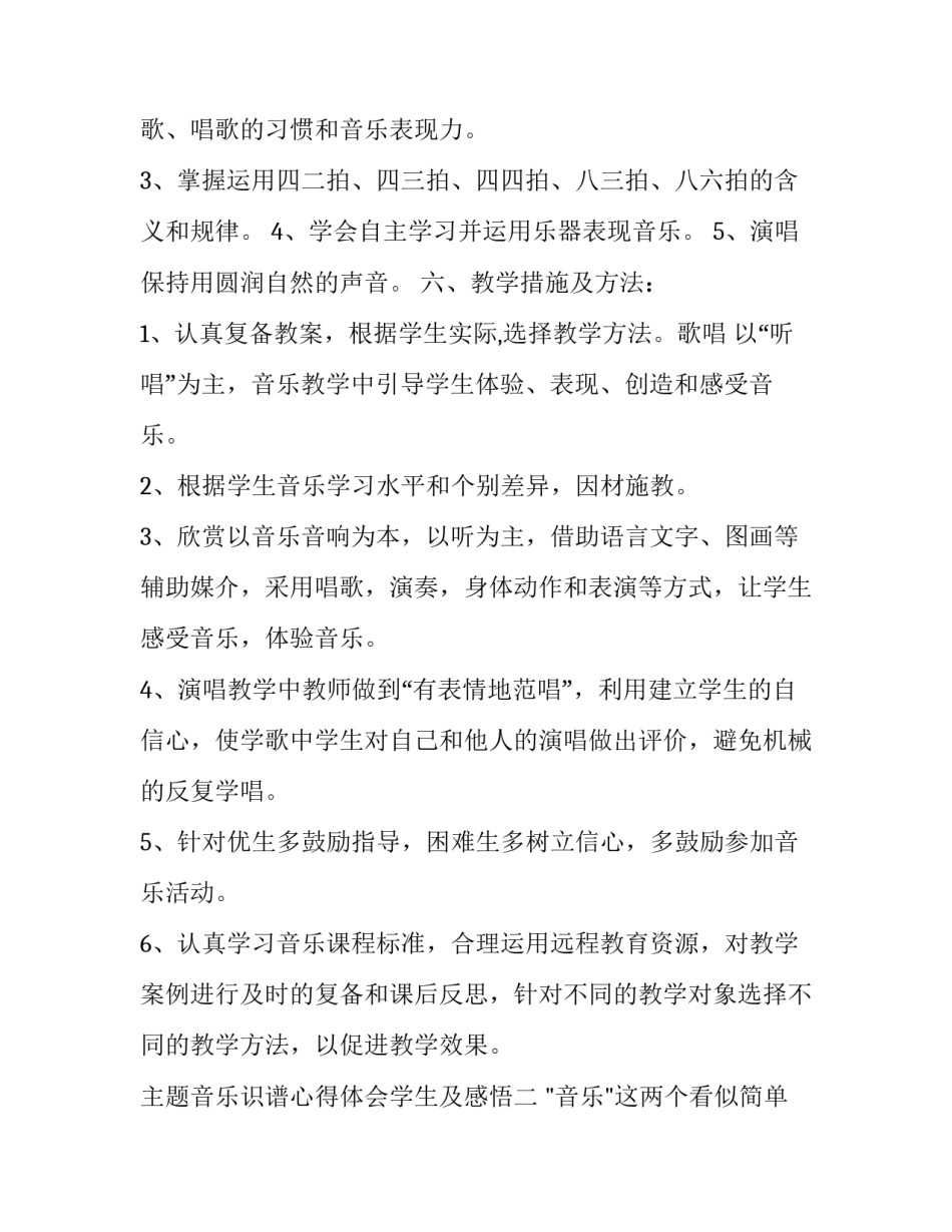 音乐识谱心得体会学生及感悟 学五线谱的过程体会感悟(七篇)_第3页