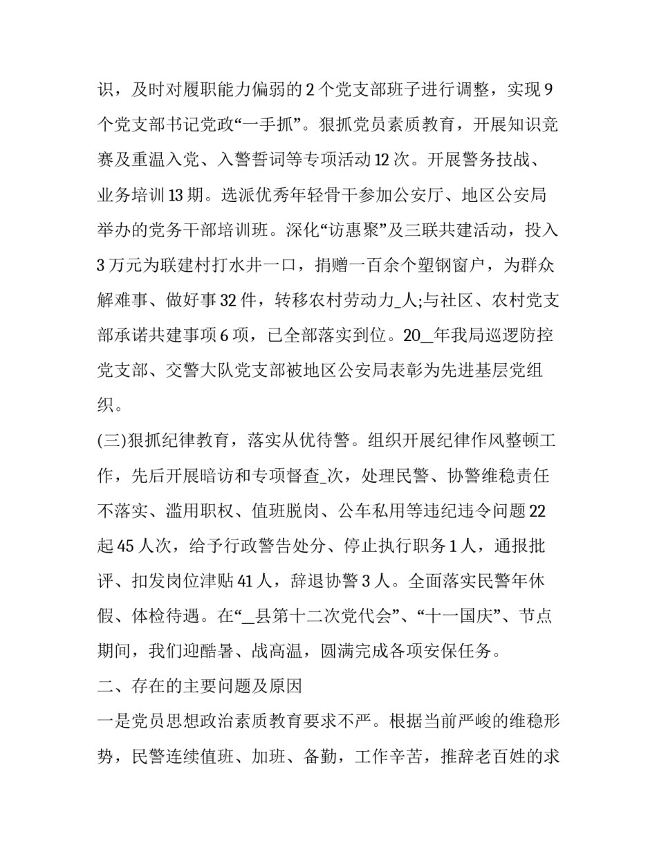 民警轮岗的申请书 民警调岗申请书(三篇)_第2页