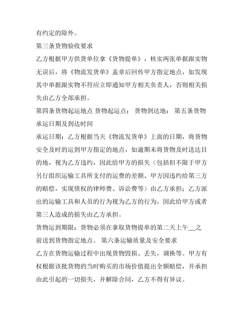 物流装车心得体会简短 物流的辛苦感悟(九篇)_第2页