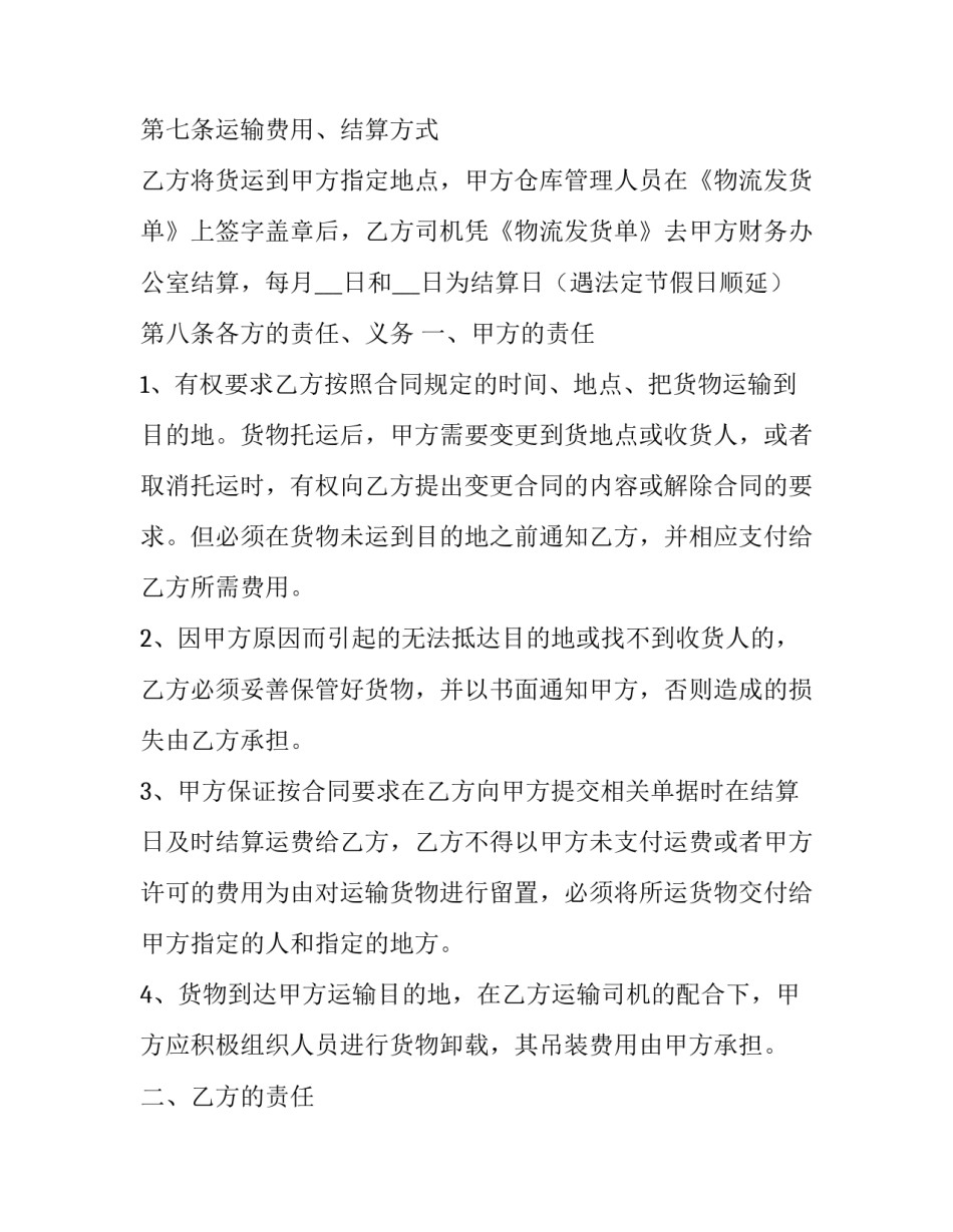 物流装车心得体会简短 物流的辛苦感悟(九篇)_第3页