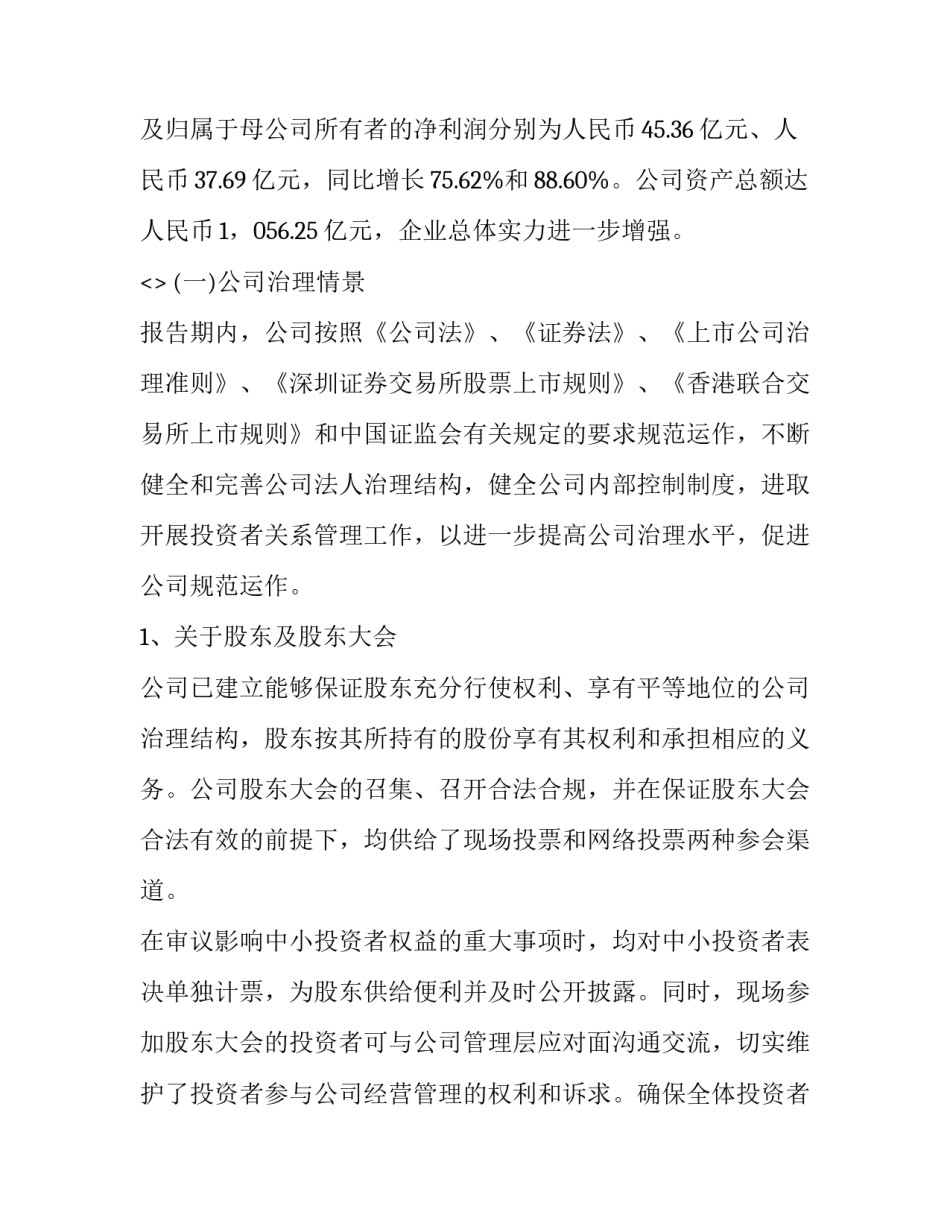 强化董事职责心得体会和方法 强化董事职责心得体会和方法怎么写(6篇)_第2页