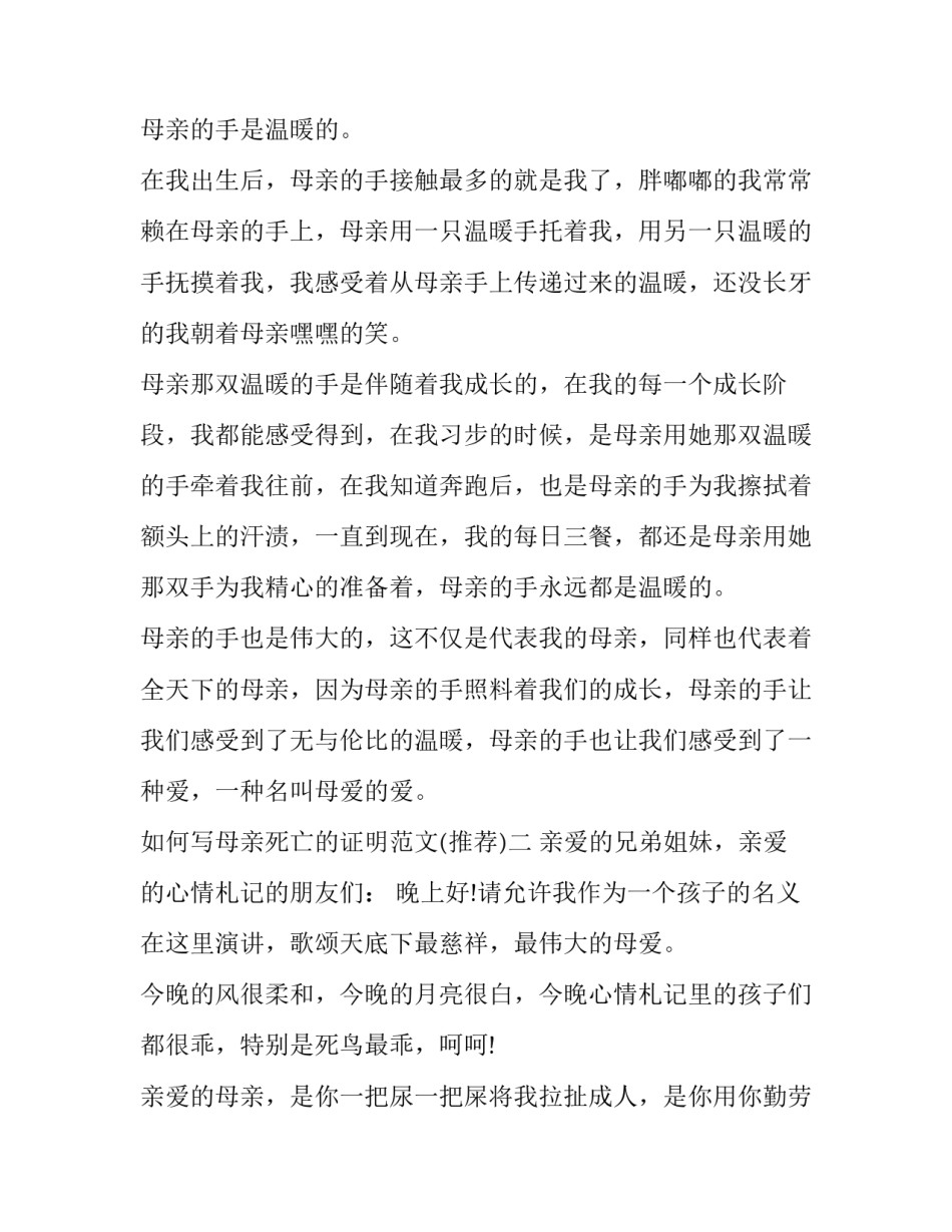 母亲死亡的证明范文 父母的死亡证明(六篇)_第2页