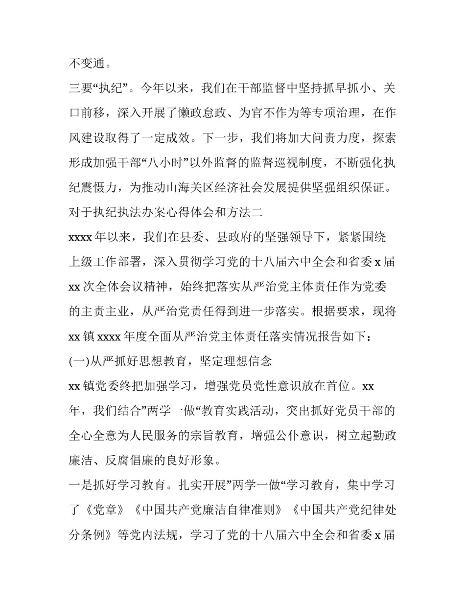执纪执法办案心得体会和方法 执纪办案经验做法(6篇)_第3页
